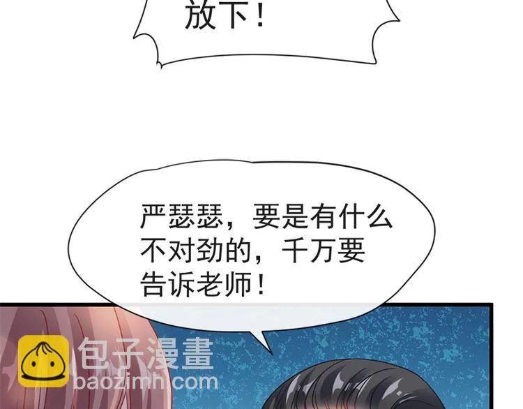 第26话 特殊关系 第19页