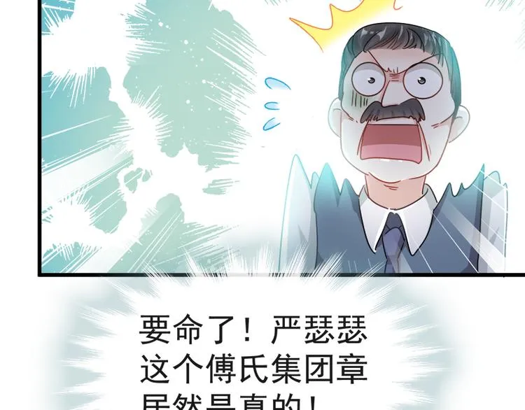第26话 特殊关系 第43页