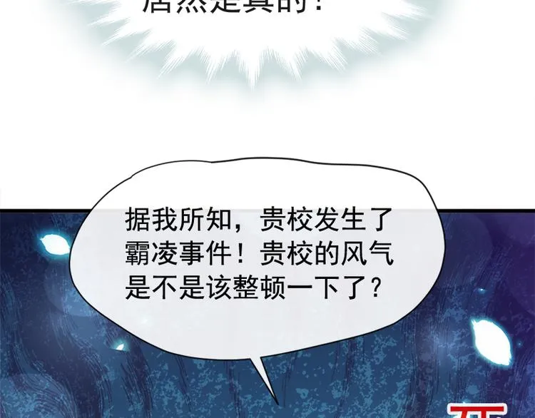 第26话 特殊关系 第44页