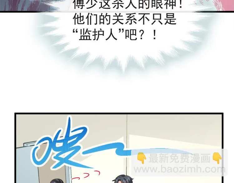 第26话 特殊关系 第47页