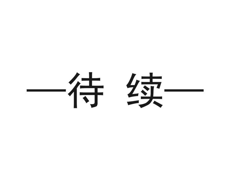 第26话 特殊关系 第81页