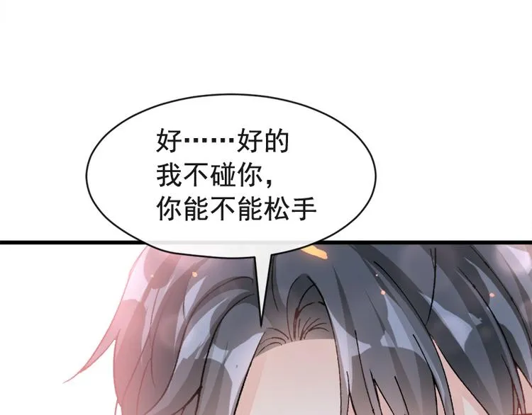 第27话 比较敏感 第64页