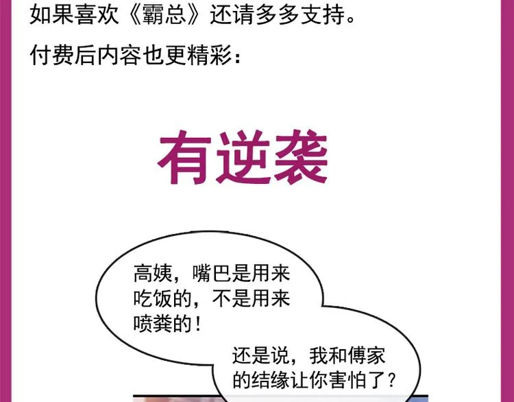第27话 比较敏感 第80页