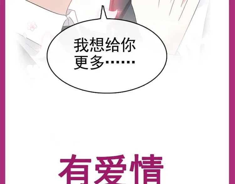 第27话 比较敏感 第85页