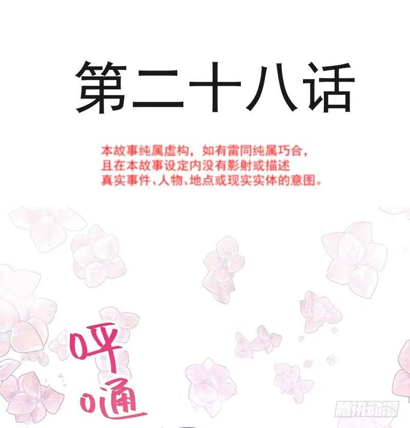 第29话 有你而温暖 第3页