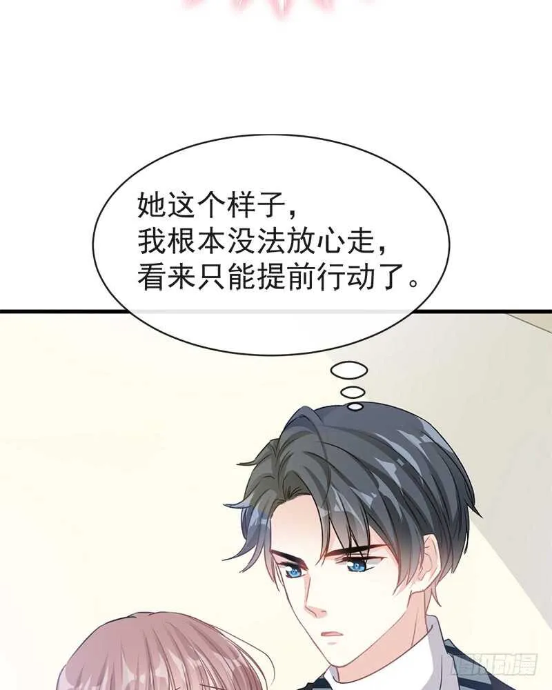 第29话 有你而温暖 第18页