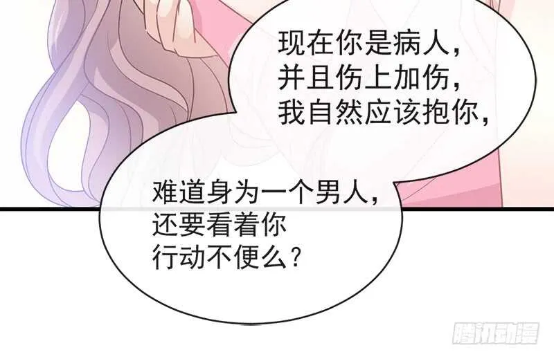 第29话 有你而温暖 第20页