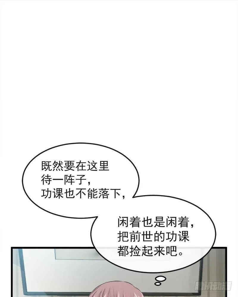 第30话 想占为己有 第25页