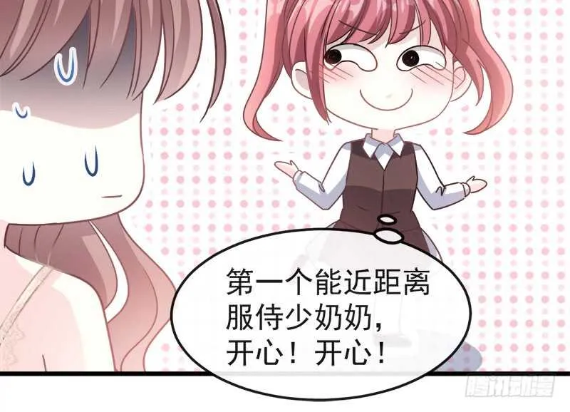 第30话 想占为己有 第30页