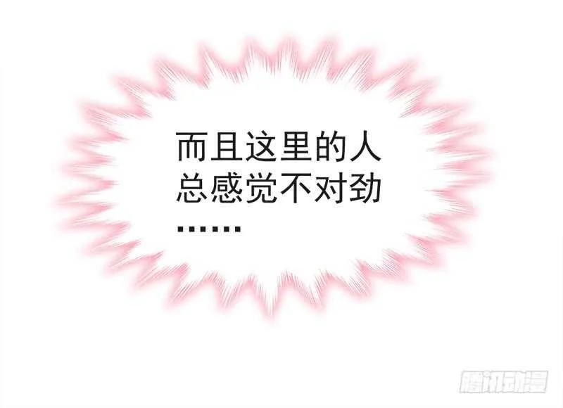 第30话 想占为己有 第31页