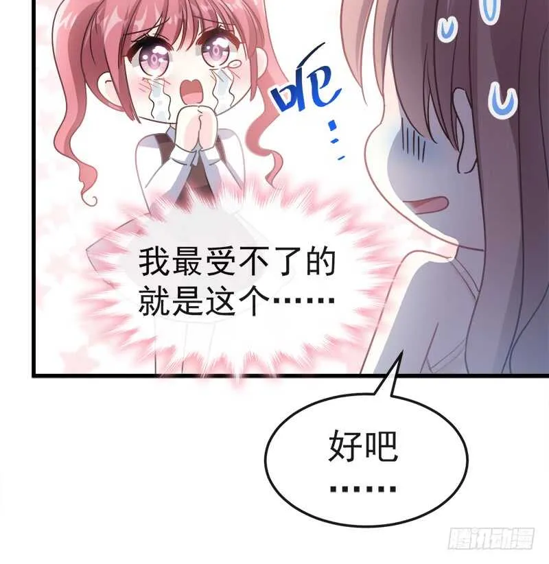 第30话 想占为己有 第39页