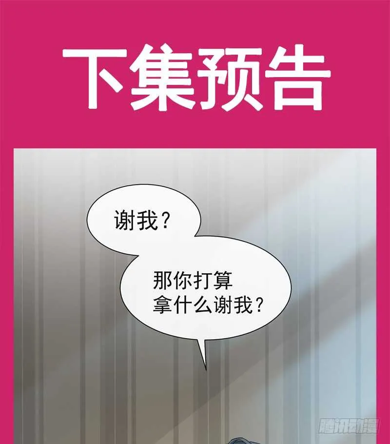 第30话 想占为己有 第54页