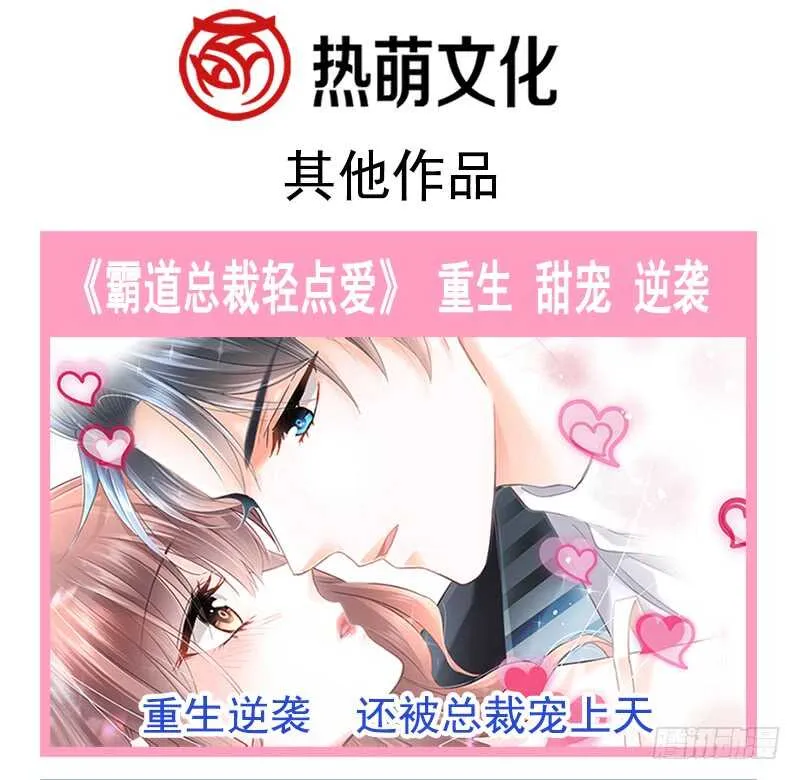 第30话 想占为己有 第58页