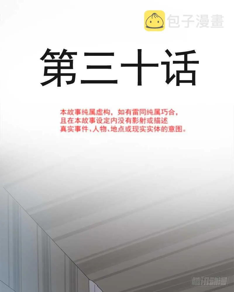第31话 还疼吗 第3页