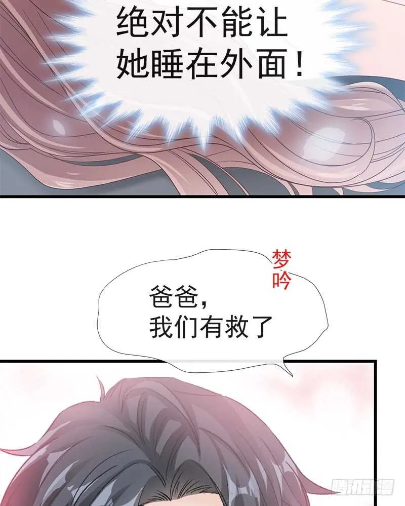 第31话 还疼吗 第36页