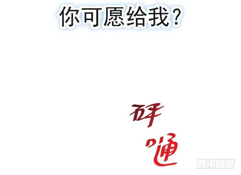 第31话 还疼吗 第56页