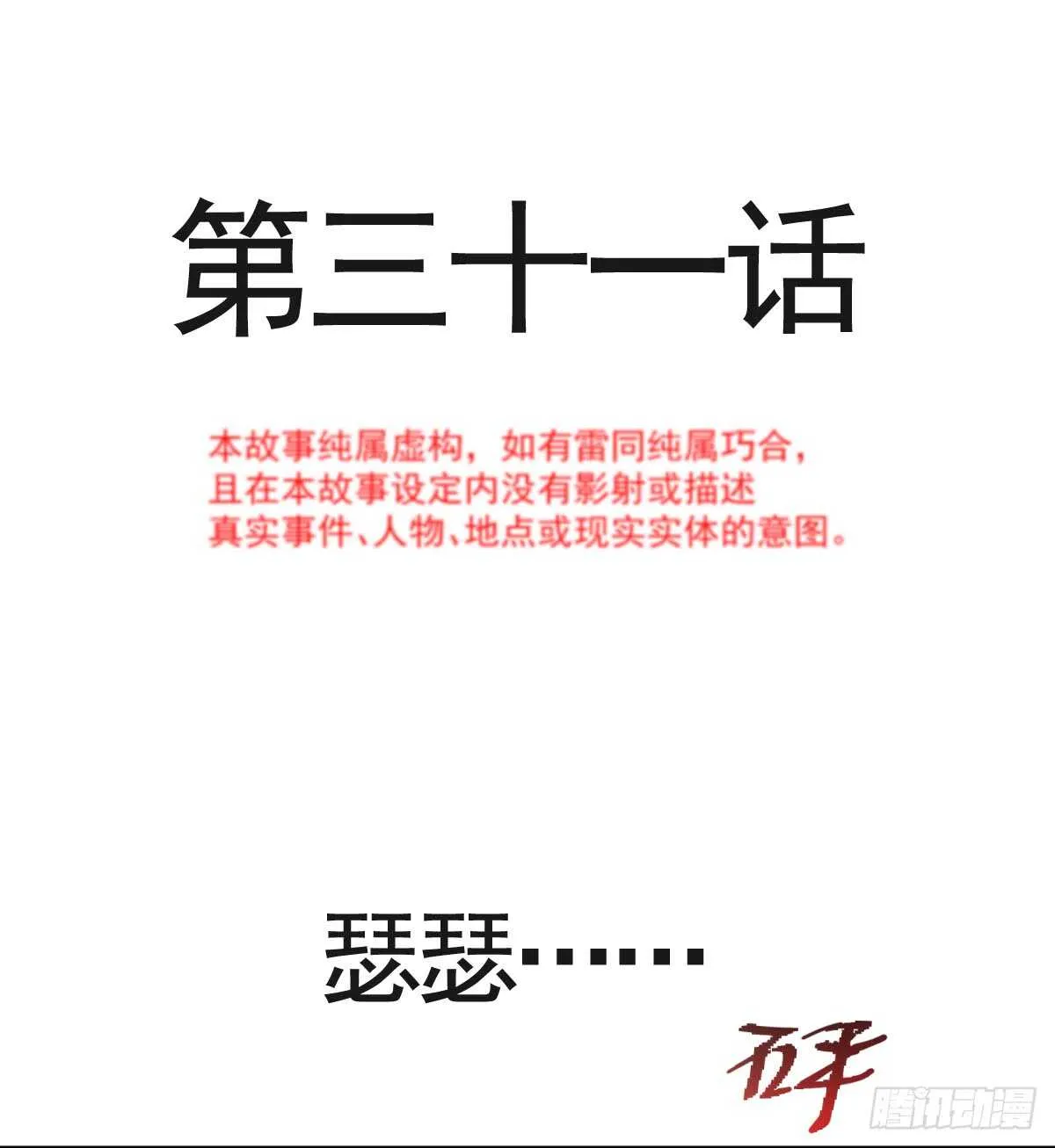 第32话 为你搭建新家 第3页