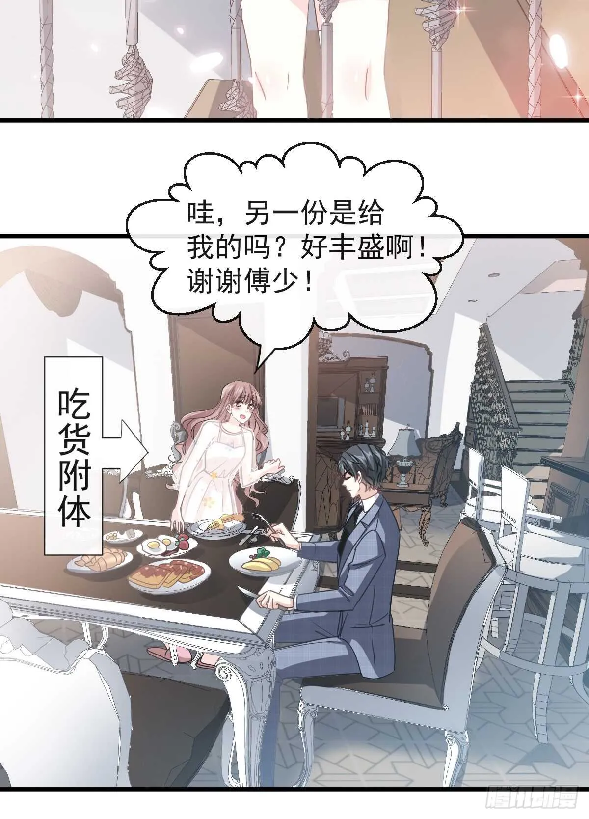 第32话 为你搭建新家 第19页