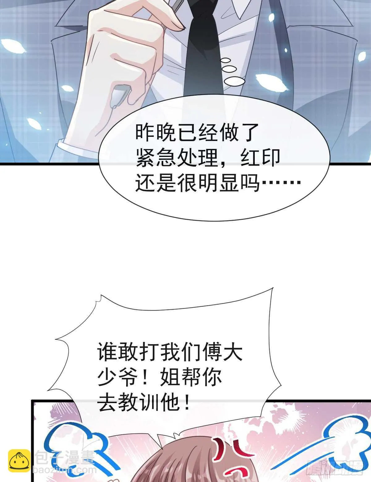 第32话 为你搭建新家 第22页