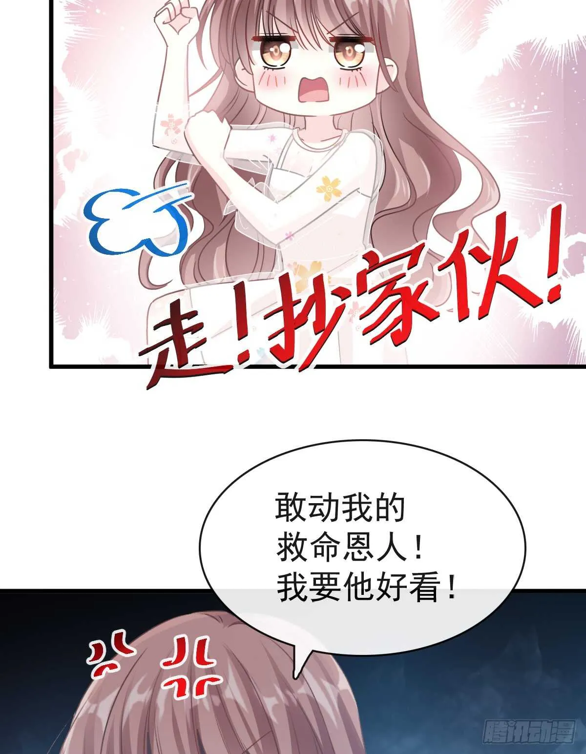 第32话 为你搭建新家 第23页