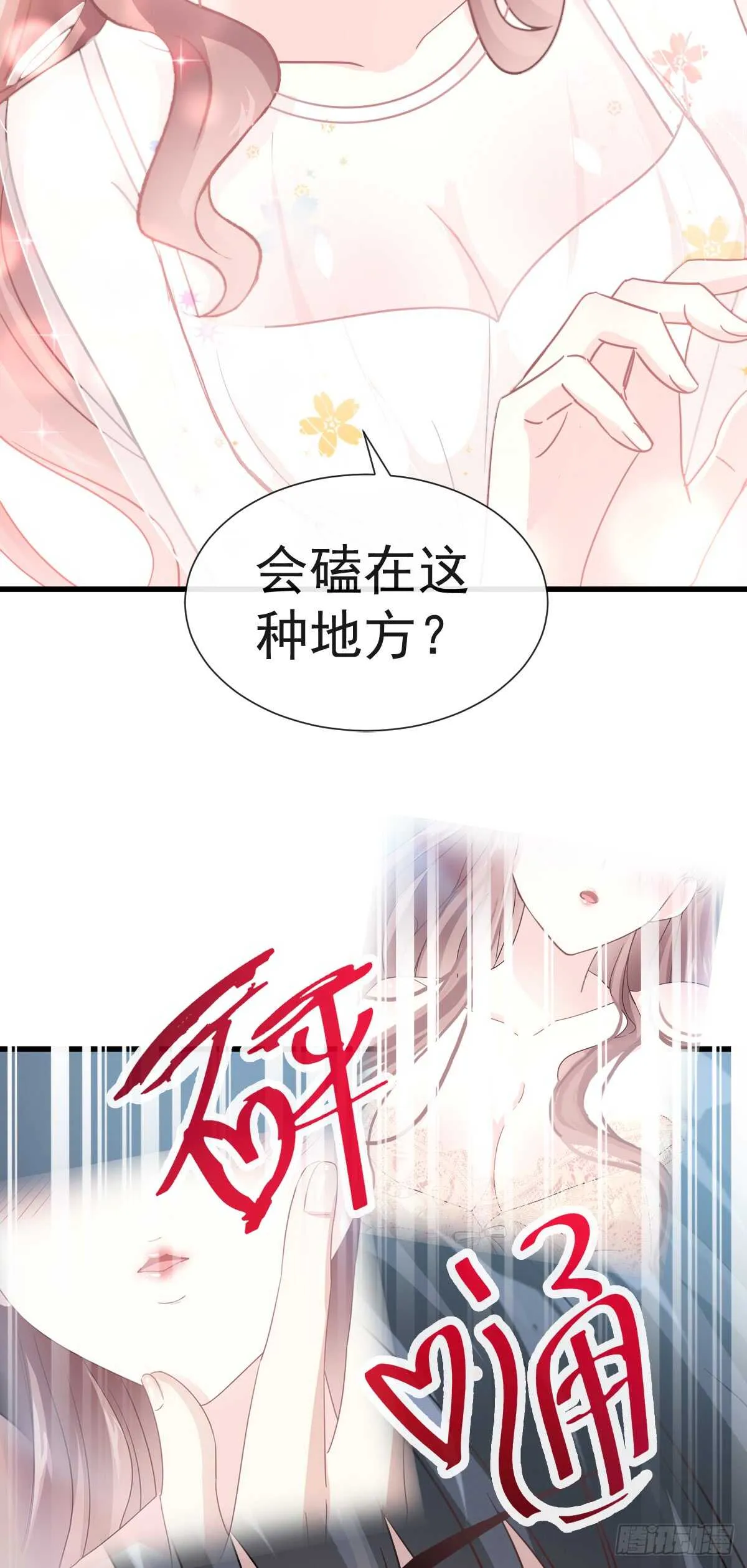 第32话 为你搭建新家 第28页