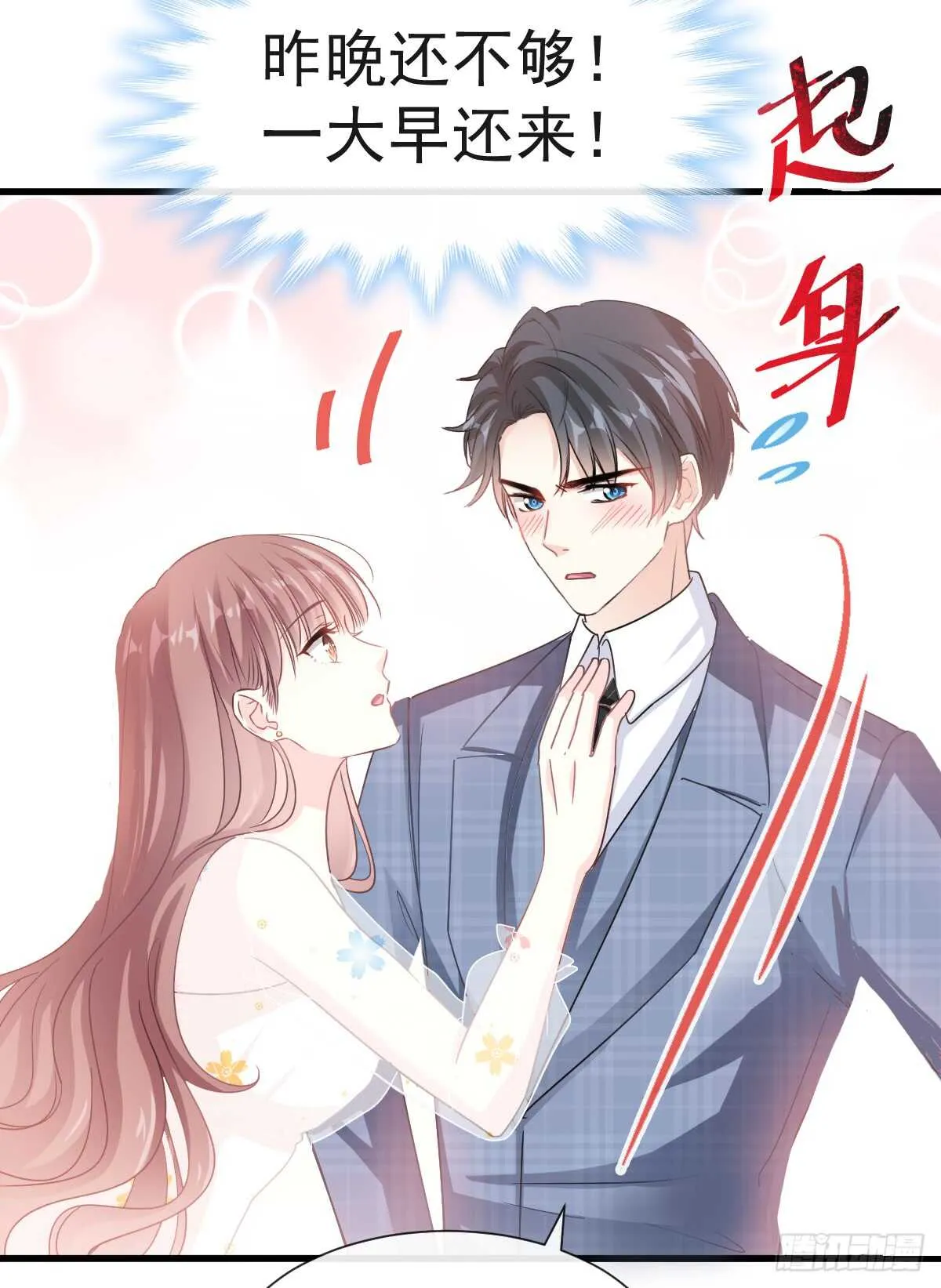 第32话 为你搭建新家 第30页