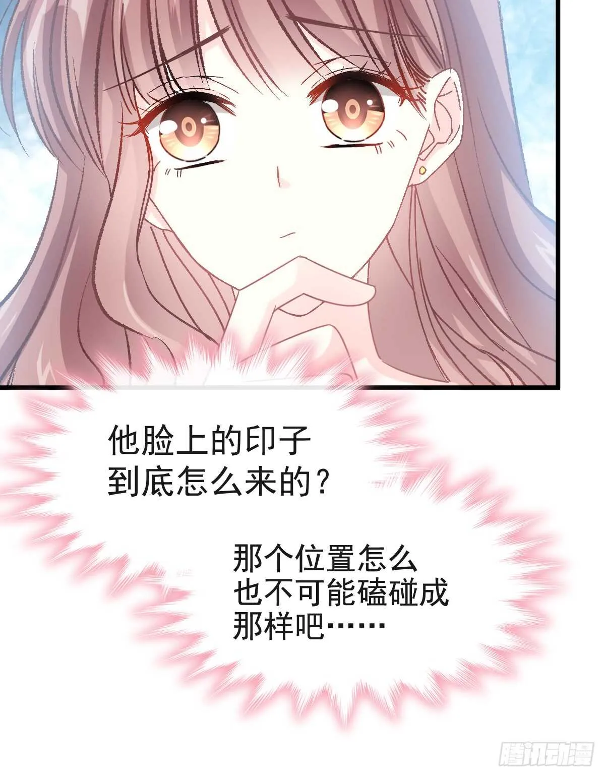 第32话 为你搭建新家 第33页