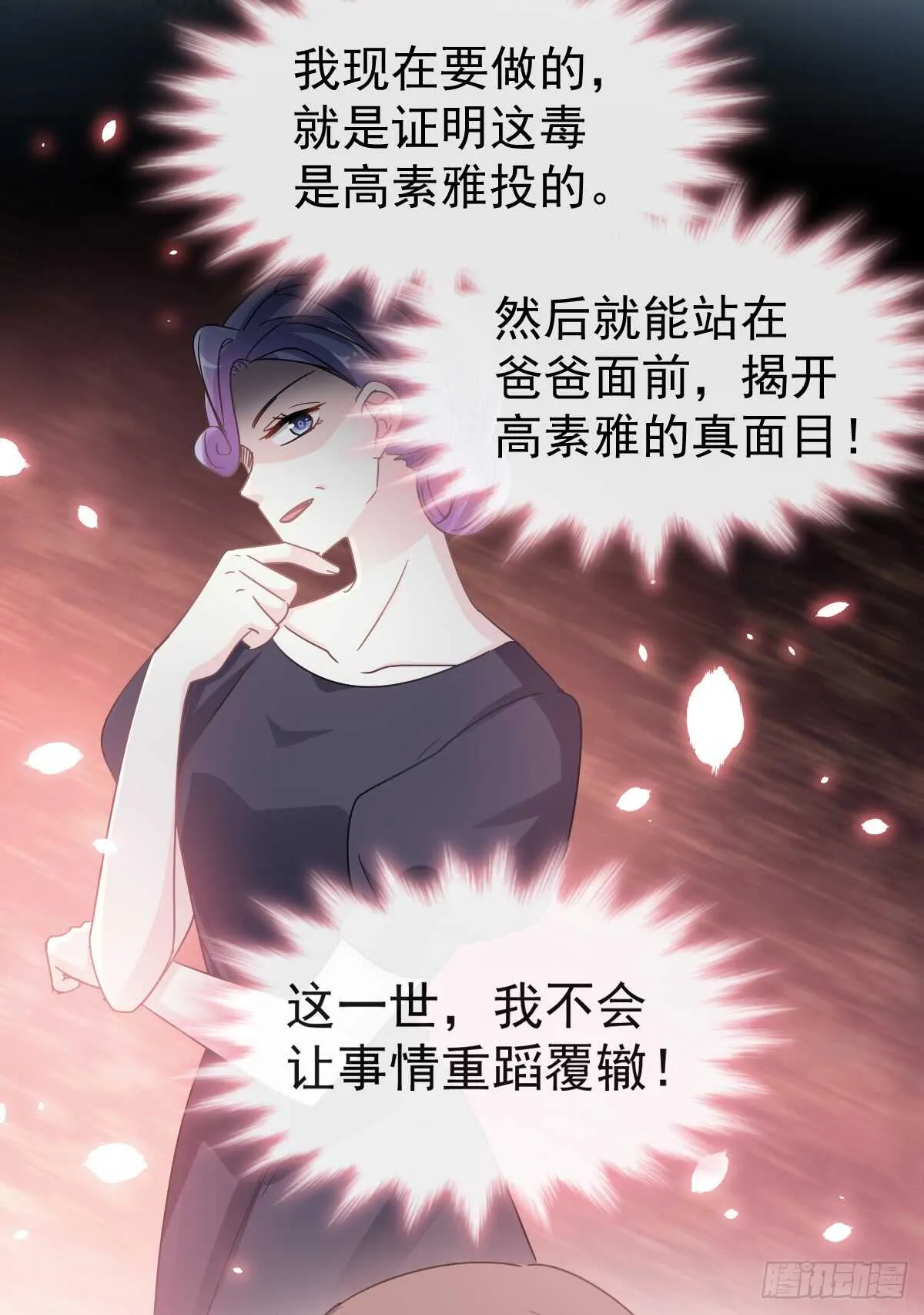 第32话 为你搭建新家 第38页