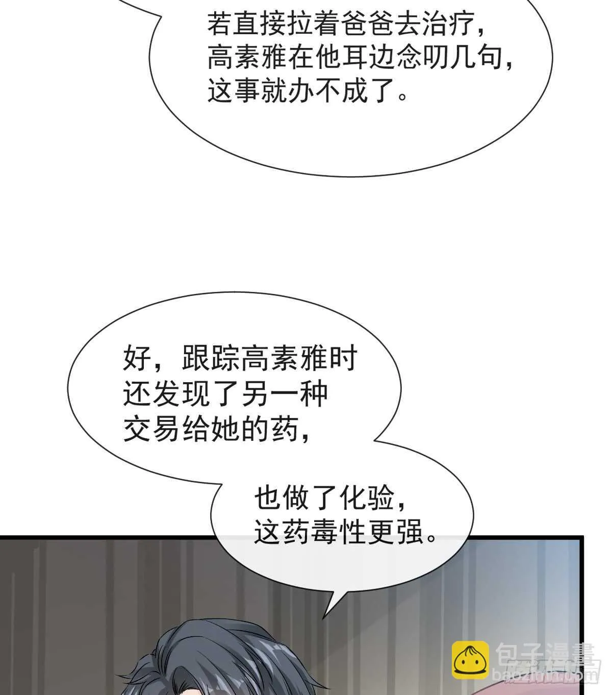 第32话 为你搭建新家 第40页