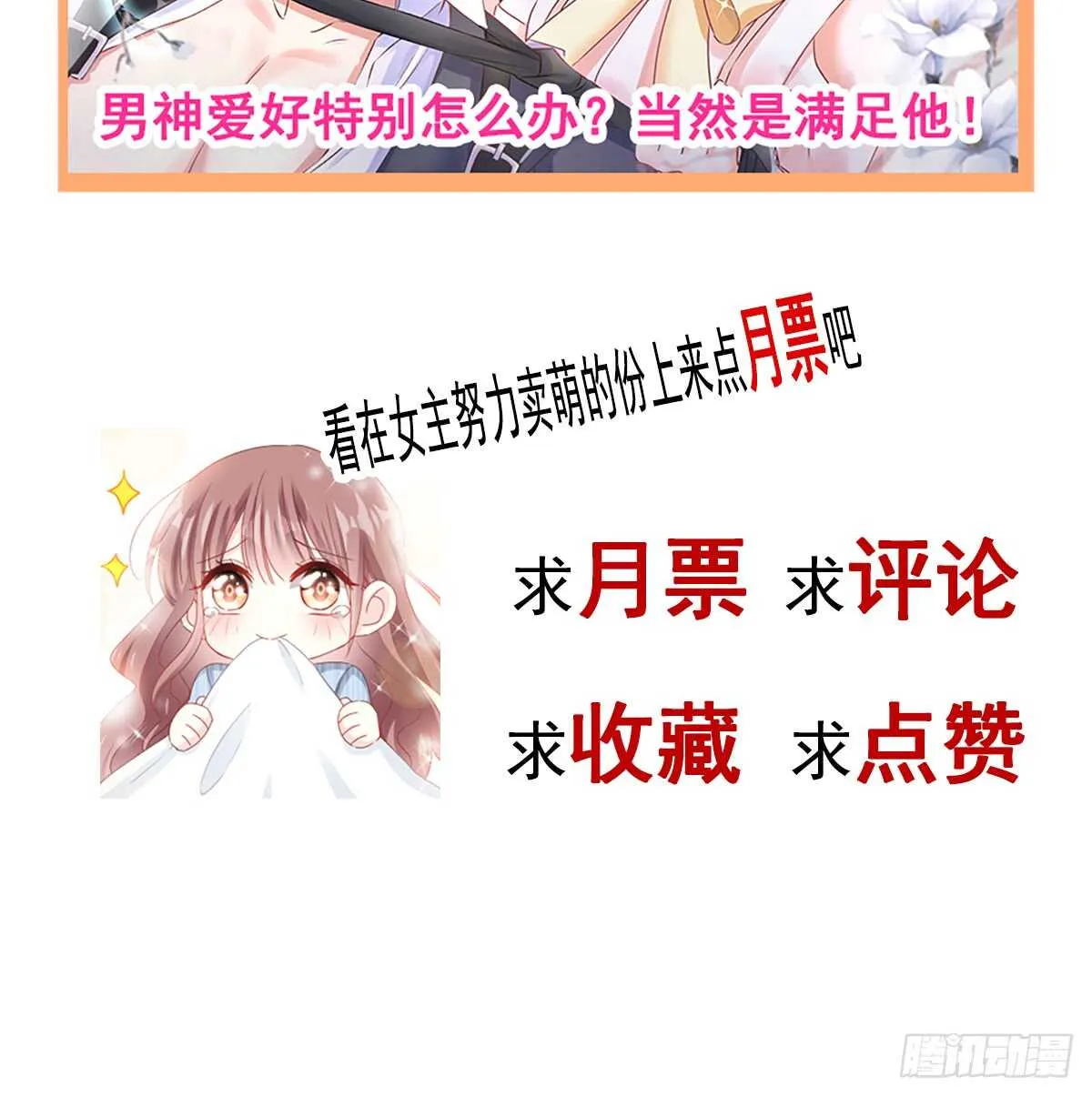 第32话 为你搭建新家 第54页