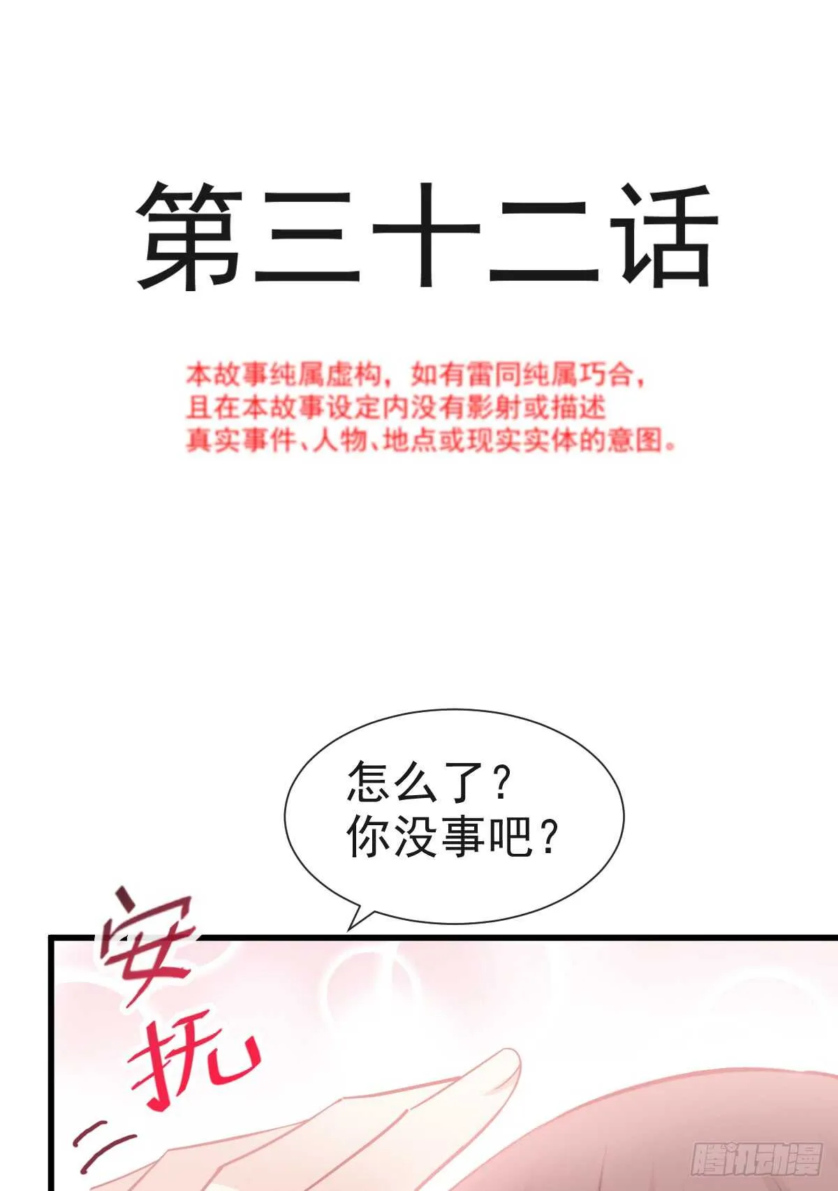 第33话 慈善晚会 第3页