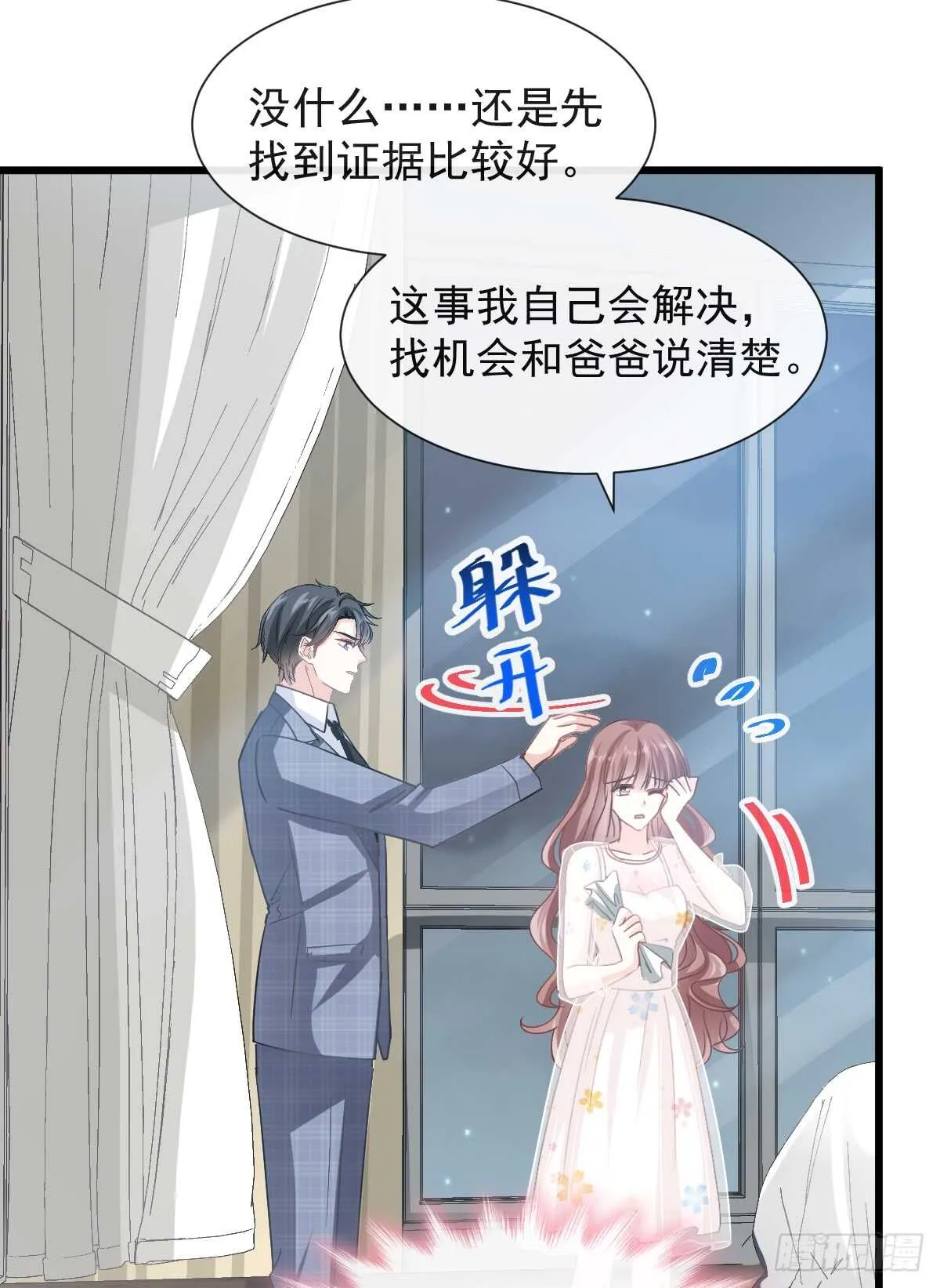第33话 慈善晚会 第5页