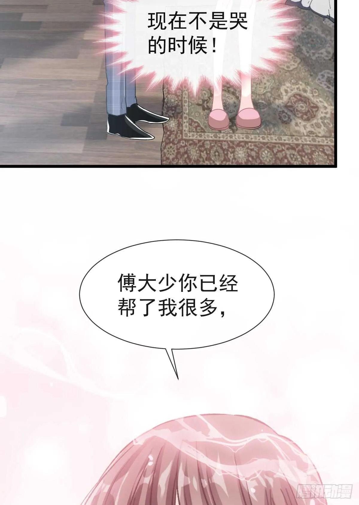 第33话 慈善晚会 第6页