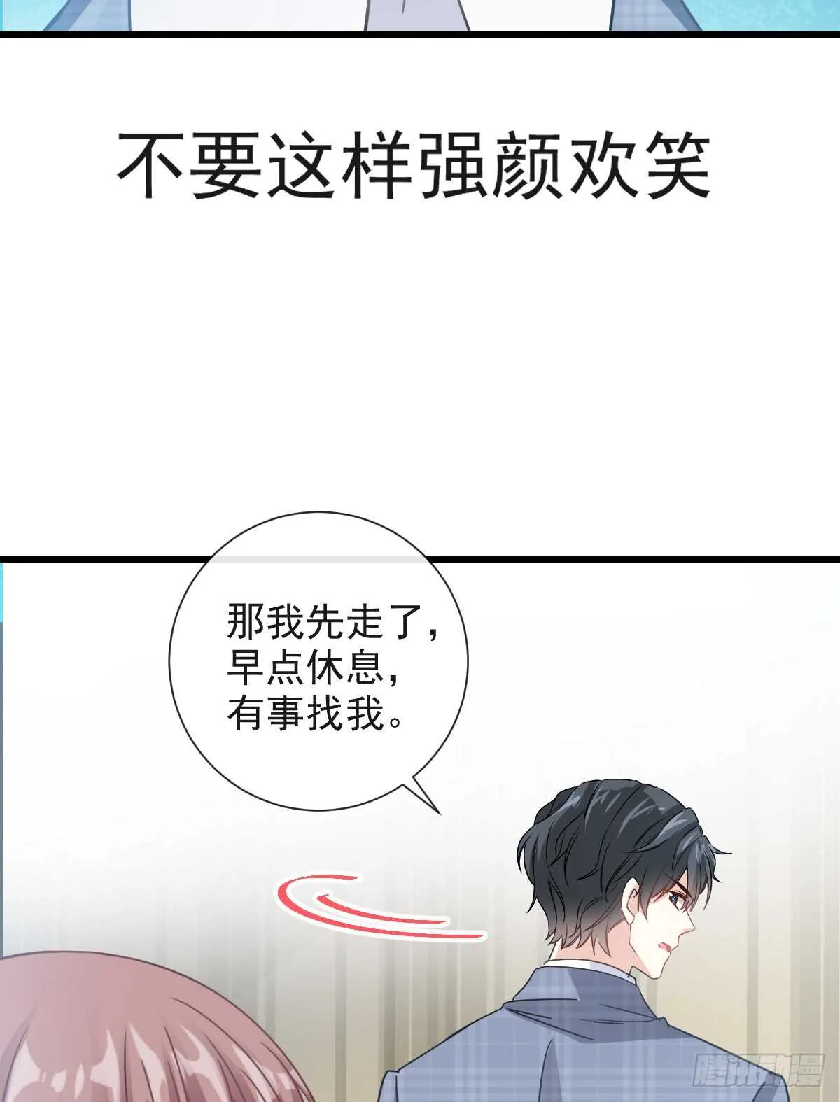 第33话 慈善晚会 第9页