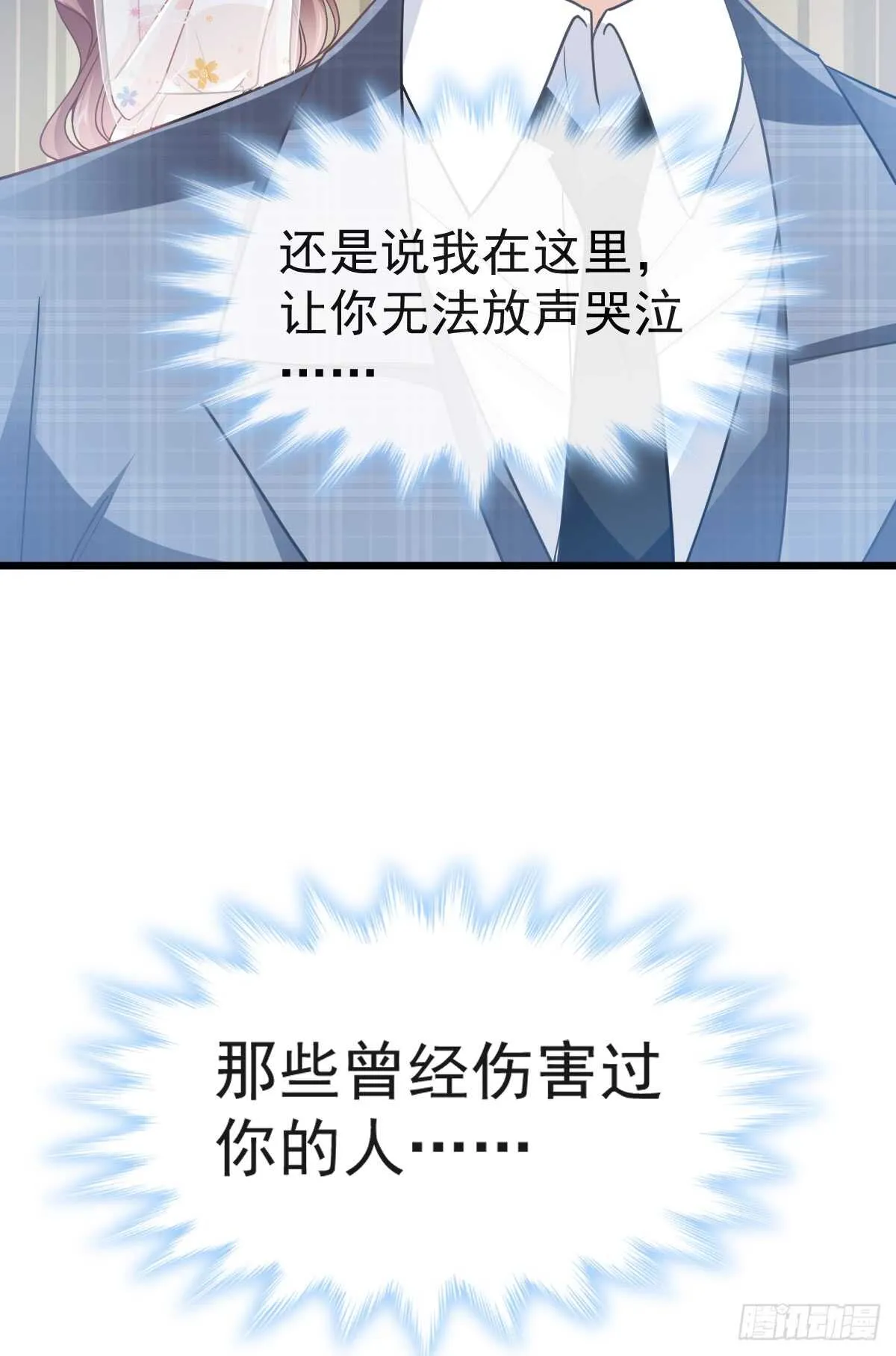第33话 慈善晚会 第12页