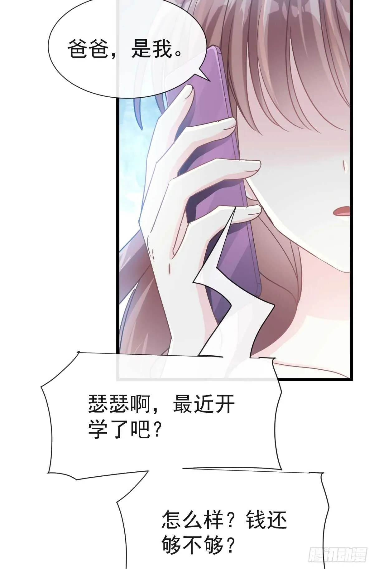 第33话 慈善晚会 第17页