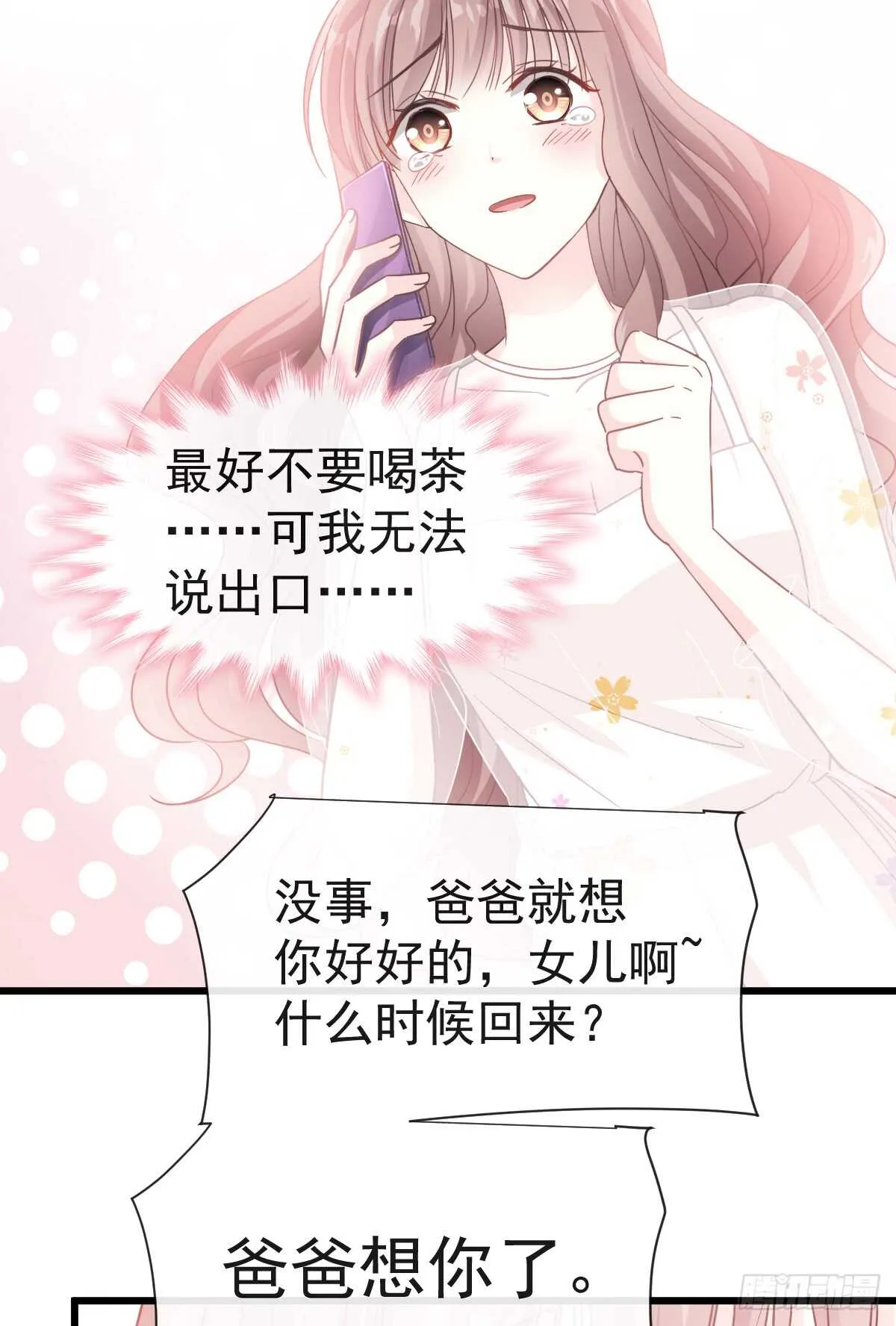 第33话 慈善晚会 第20页