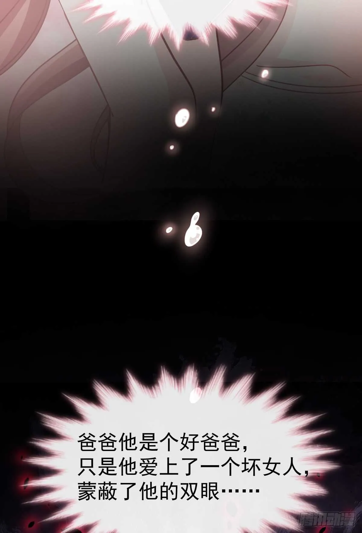 第33话 慈善晚会 第23页