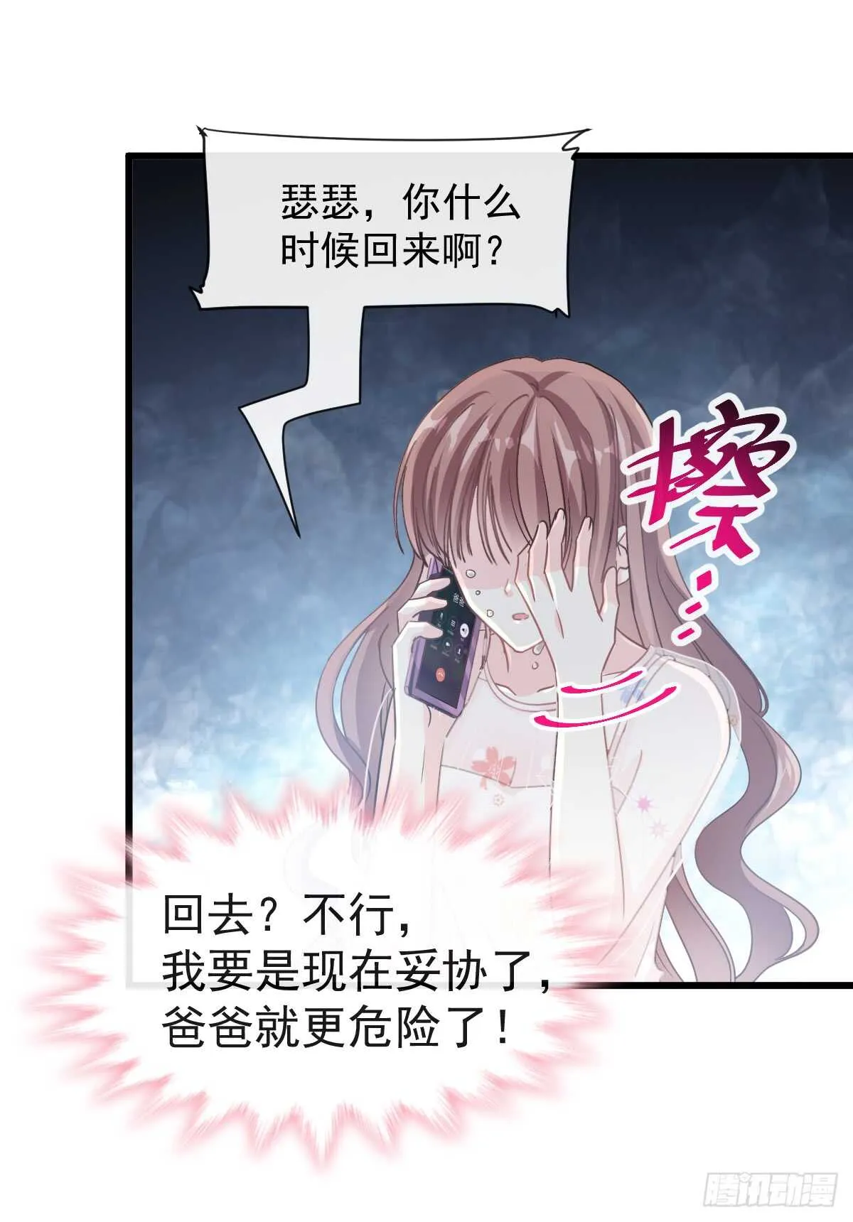 第33话 慈善晚会 第27页