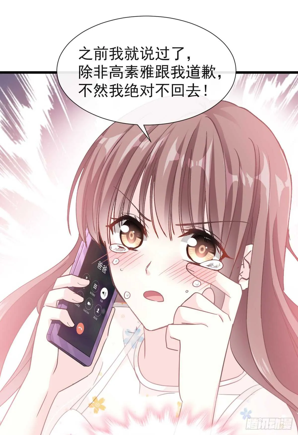 第33话 慈善晚会 第28页