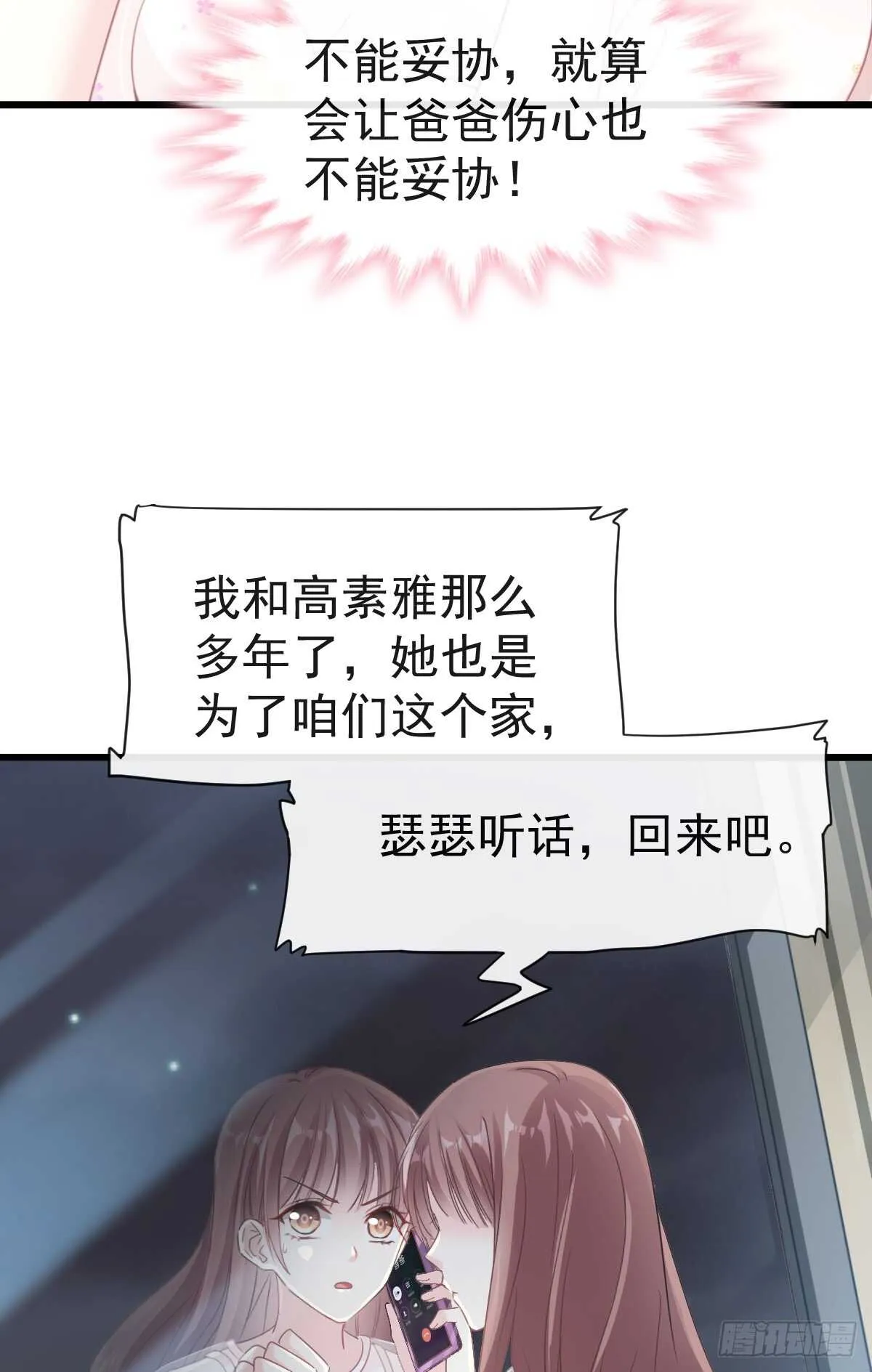 第33话 慈善晚会 第29页