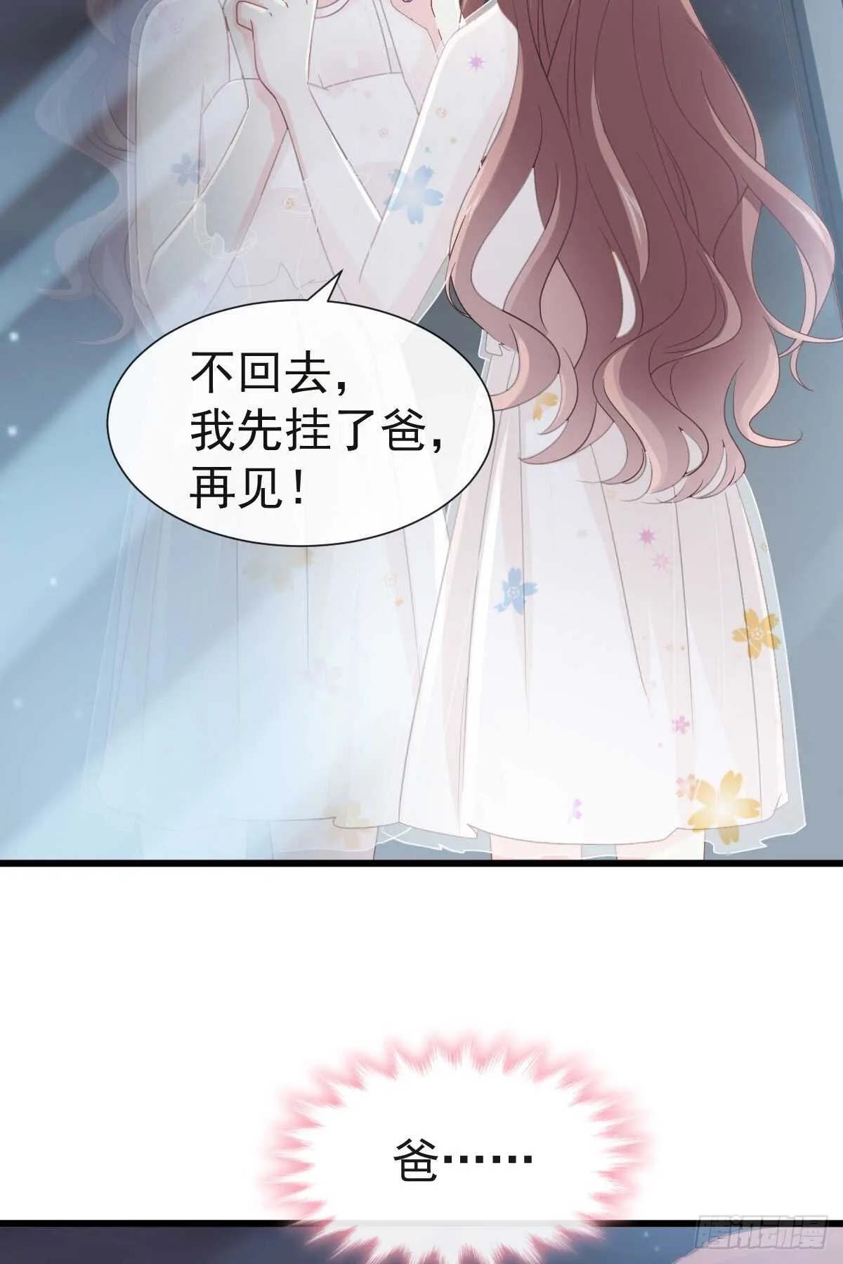 第33话 慈善晚会 第30页
