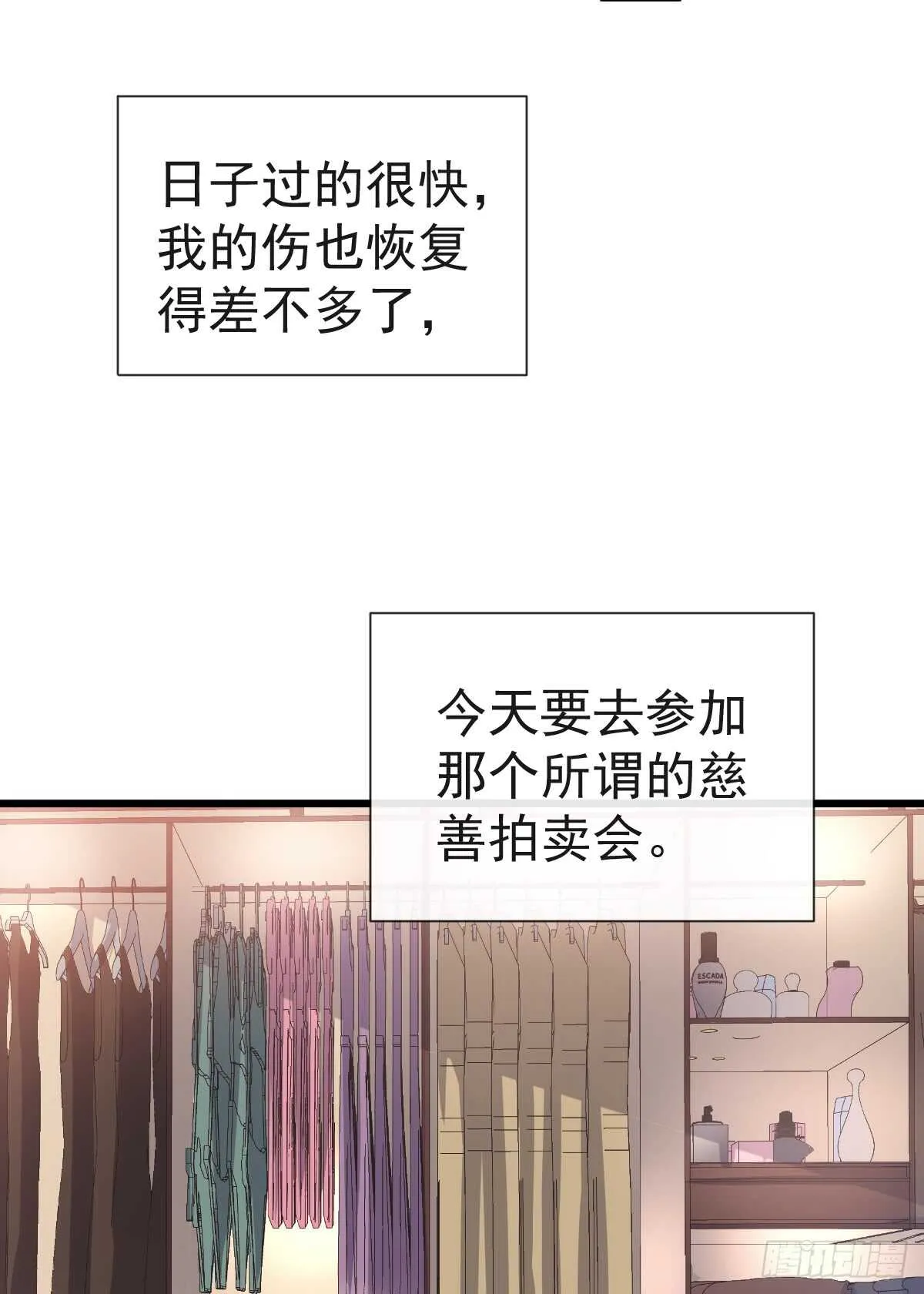 第33话 慈善晚会 第39页