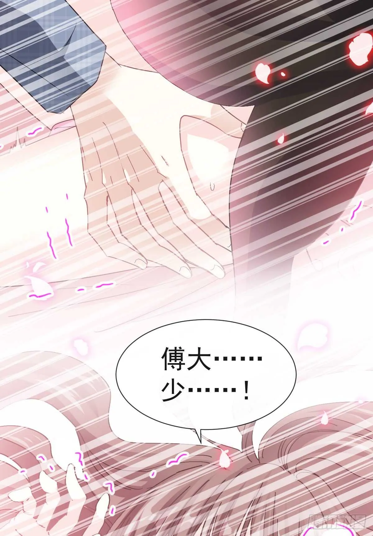第33话 慈善晚会 第45页