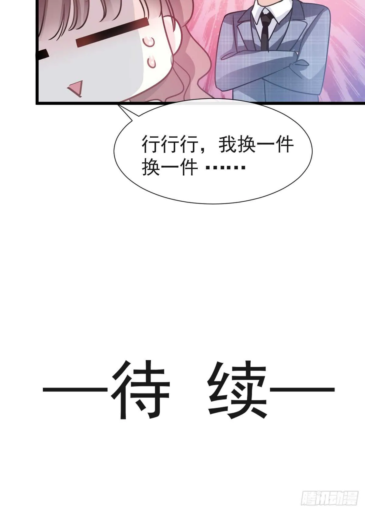 第33话 慈善晚会 第50页