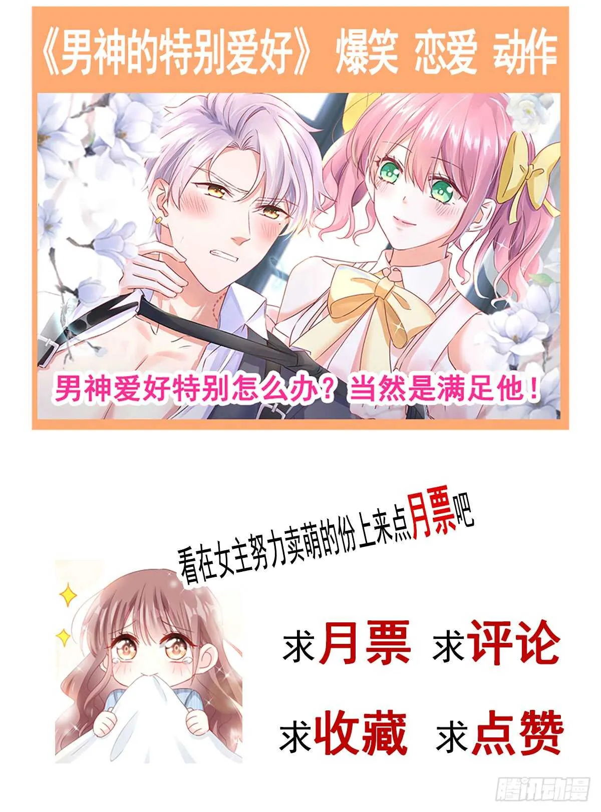 第33话 慈善晚会 第53页