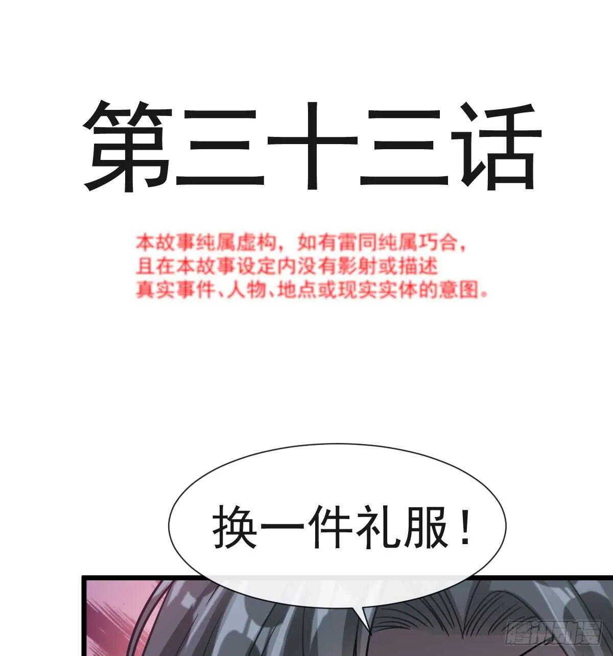 第34话 她是我名正言顺的女友 第3页