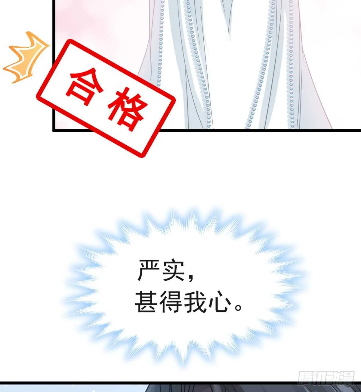第34话 她是我名正言顺的女友 第9页