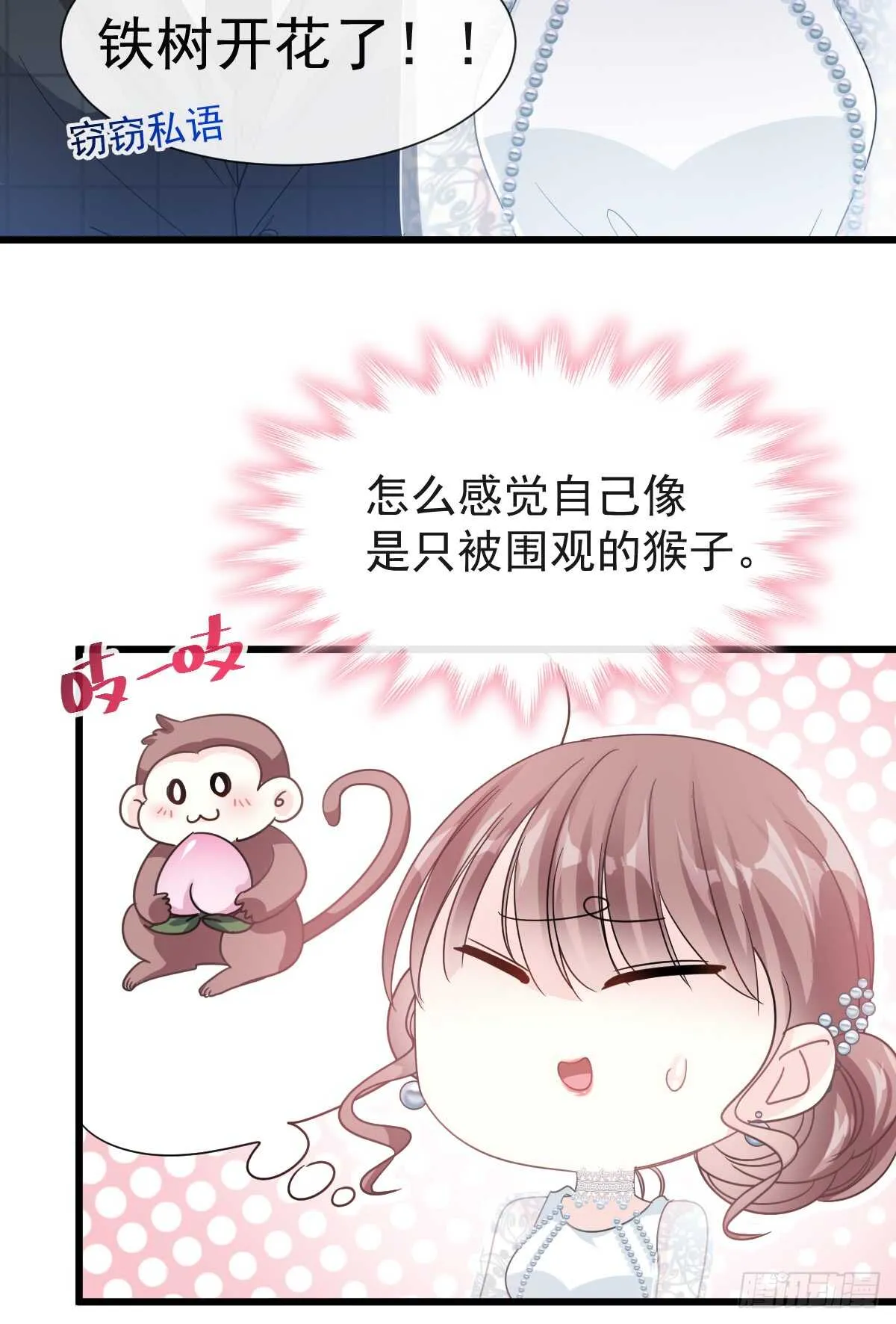 第34话 她是我名正言顺的女友 第16页