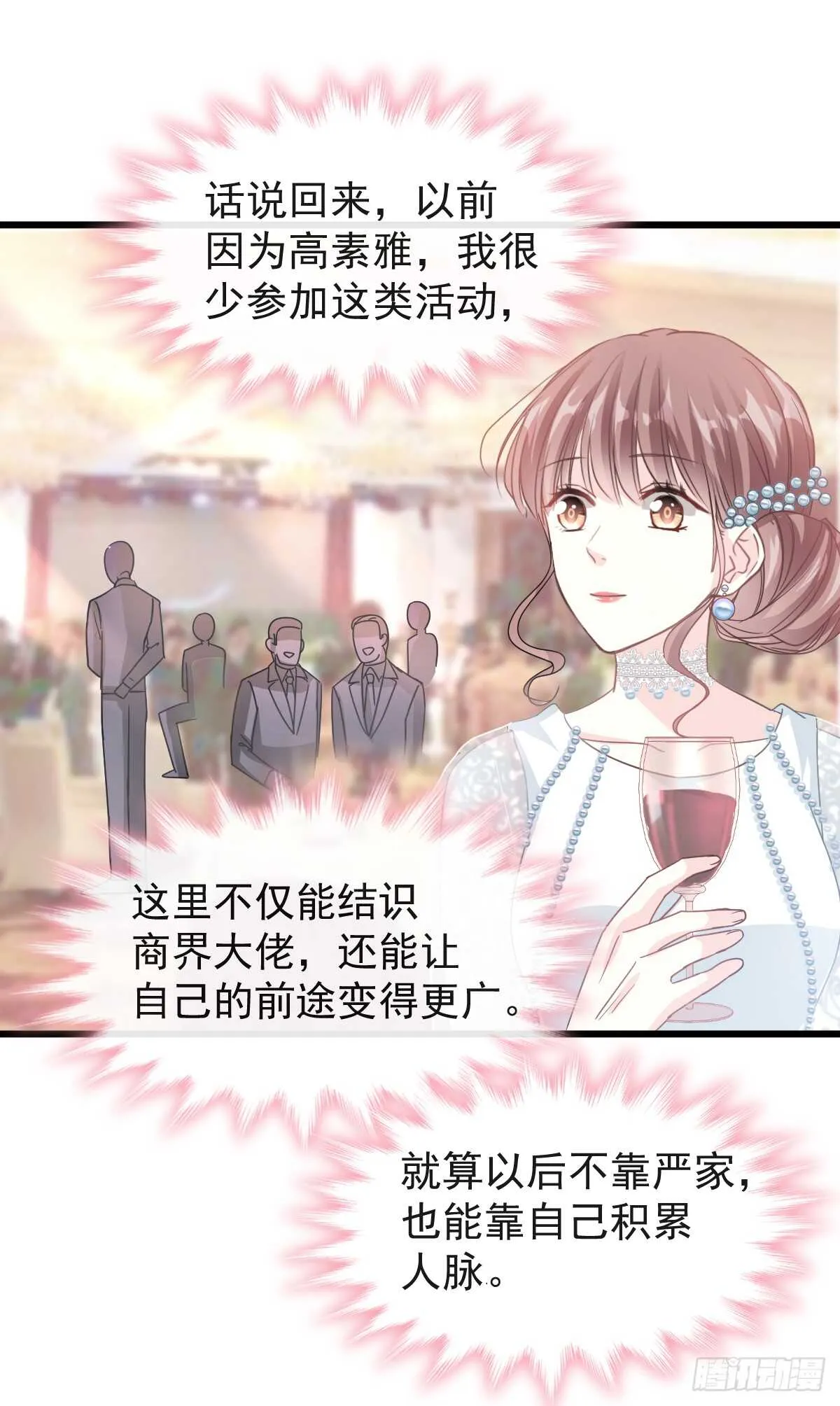 第34话 她是我名正言顺的女友 第24页